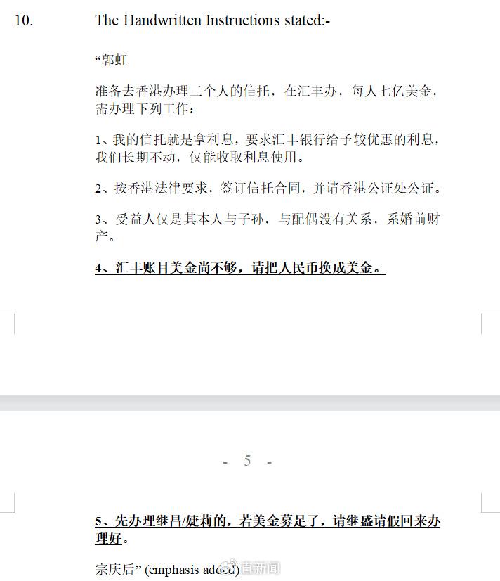 宗庆后手写指示披露 宗馥莉真的“输”了吗？