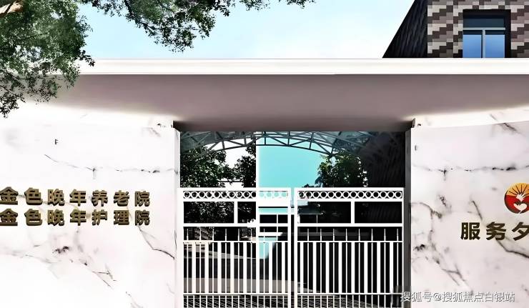 2025年8月宝山金色怡养养老院收费标准-上海高端养老院地址电话