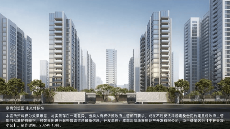 成都【华润中环天宸】售楼部电话_8月实时房价_热销户型_线上咨询享额外折扣