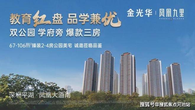 一文读懂深圳金光华凤凰九里优缺点!分析一下金光华凤凰九里值得买吗?