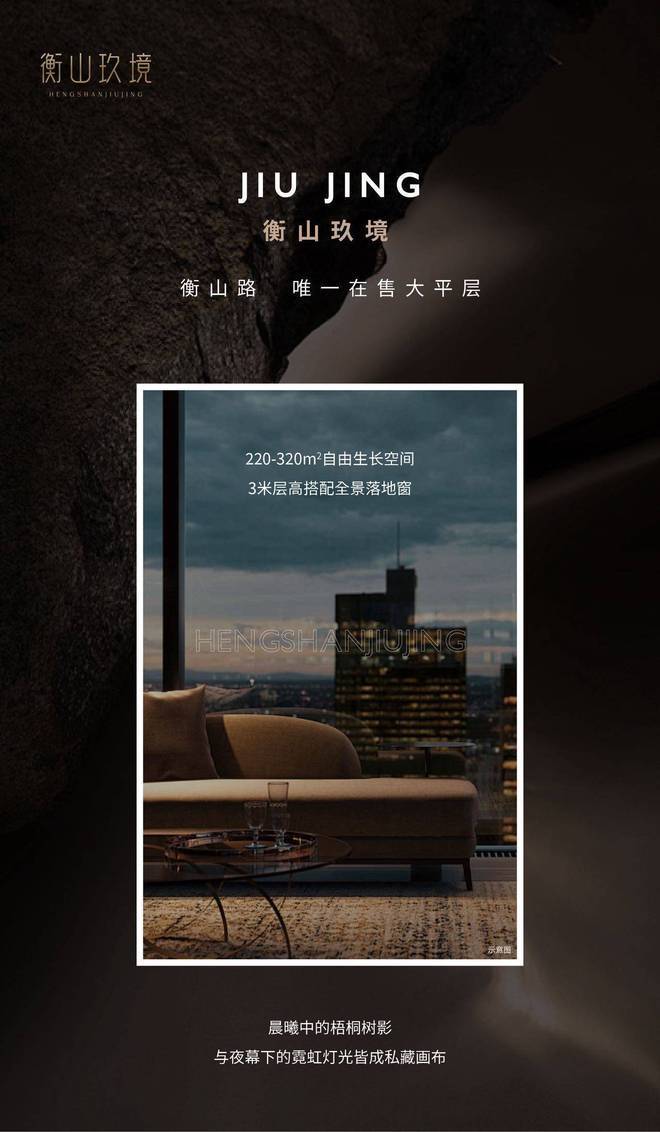 徐家汇衡山玖境大平层【楼盘评价】地段怎么样?