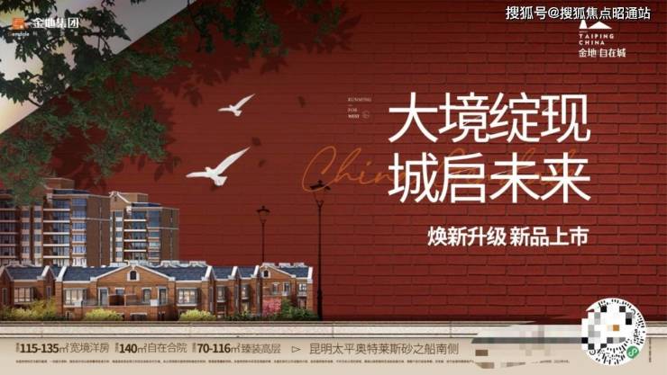 昆明金地自在城-2025 金地自在城-最新房价+户型图+小区环境+配套+交通便利+商圈完善+生活方便 +项目笔记