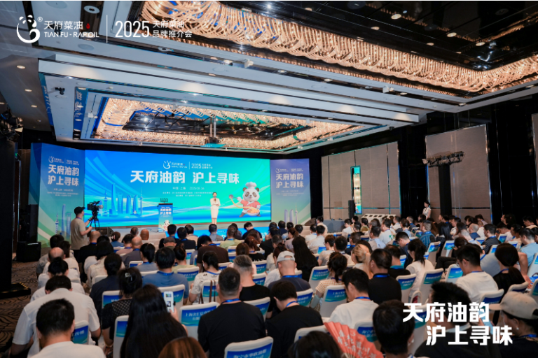 “天府油韵·沪上寻味” 2025“天府菜油”品牌推介会在上海市举行